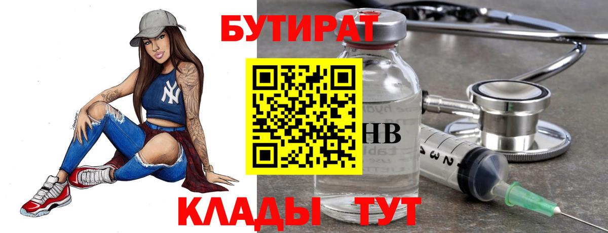 БУТИРАТ 99% Каспийск